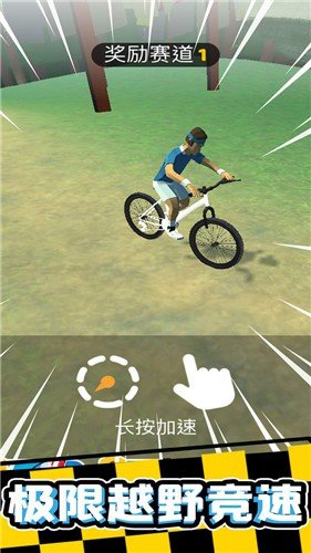 山地飛車無限金幣版