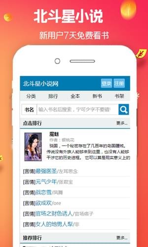 北斗星小說完整版