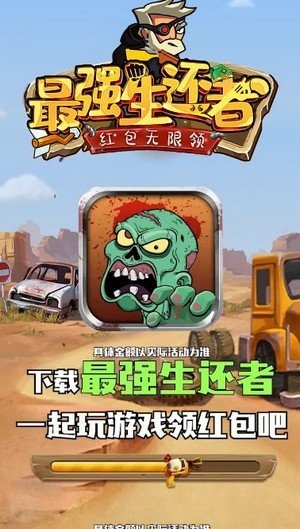 最強生還者手機版截圖