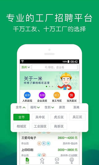 一米工作軟件截圖