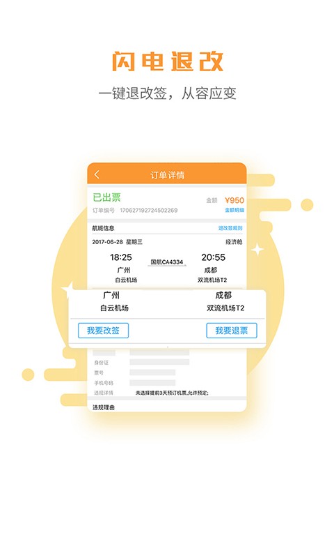 潤出行手機版截圖