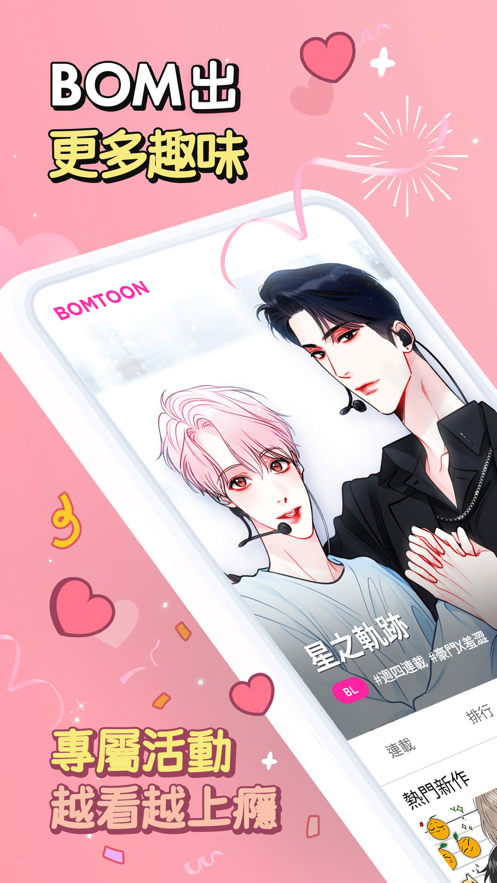 bomtoon漫畫 免費版截圖