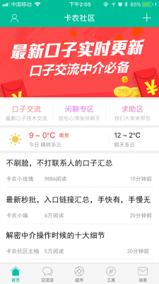 卡農(nóng)社區(qū) 1.4.0 安卓版截圖
