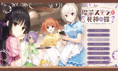 星光咖啡館與死神之蝶