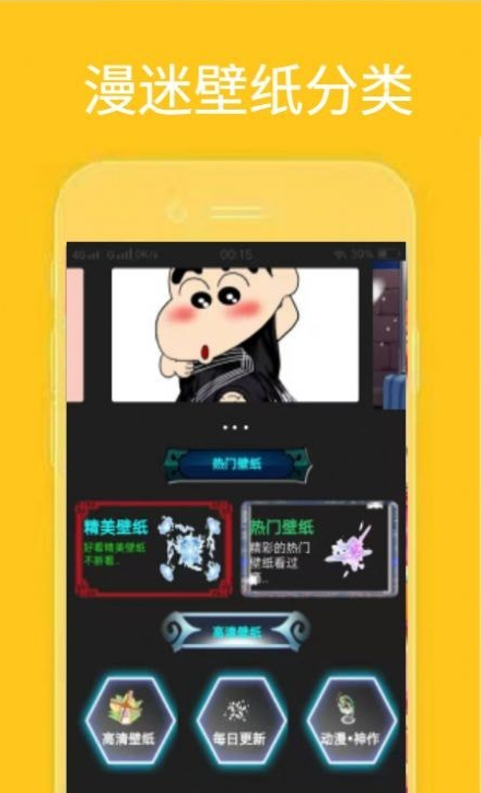 漫迷音樂壁紙官方版