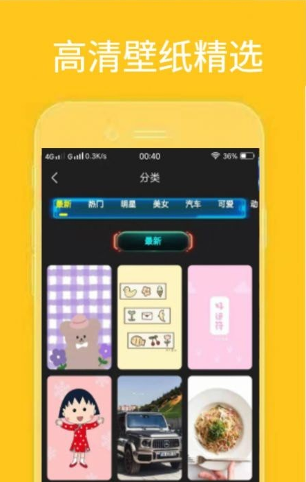 漫迷音樂壁紙官方版截圖