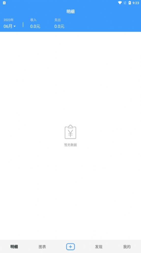 錢錢記賬截圖