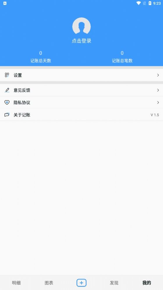 錢錢記賬截圖