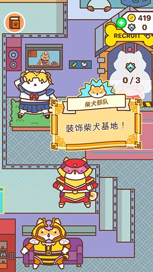 柴犬部隊(duì)