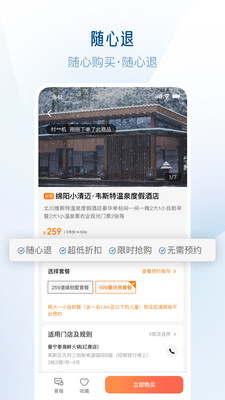 聯(lián)聯(lián)周邊游截圖