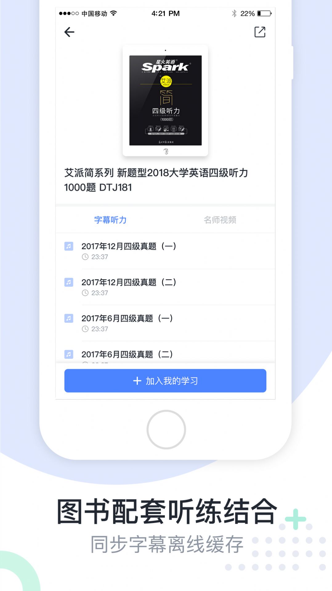 星火英語(yǔ)安卓版截圖