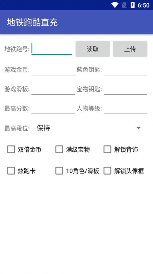 地鐵跑酷刷東西軟件截圖