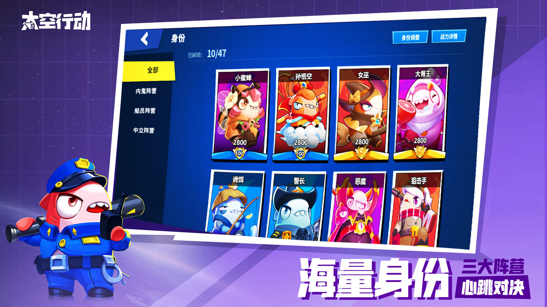 太空行動測試服截圖