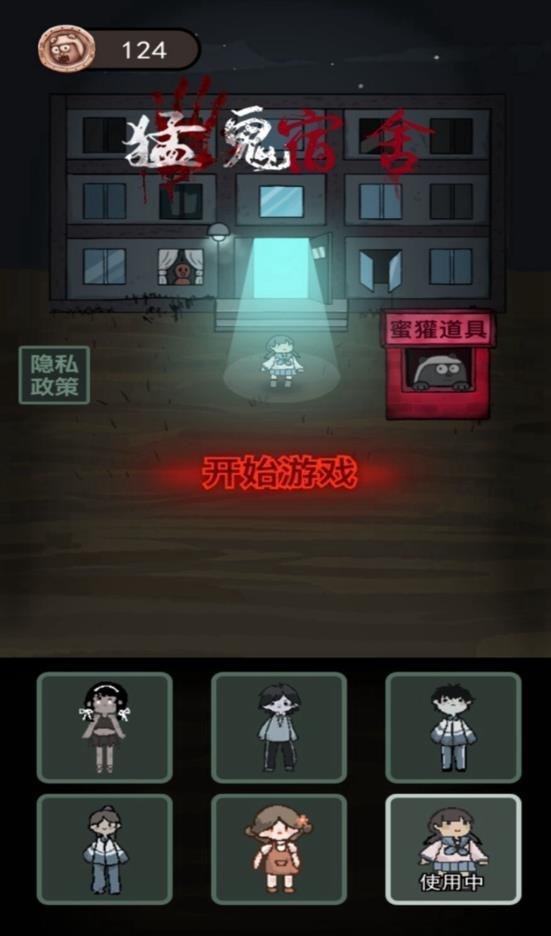 猛鬼宿舍截圖