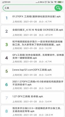 藍搜搜索器截圖