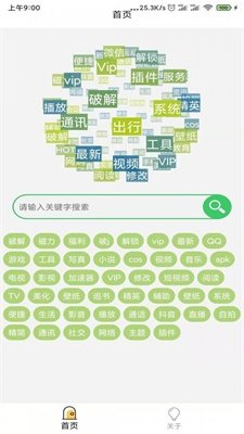 藍搜搜索器截圖