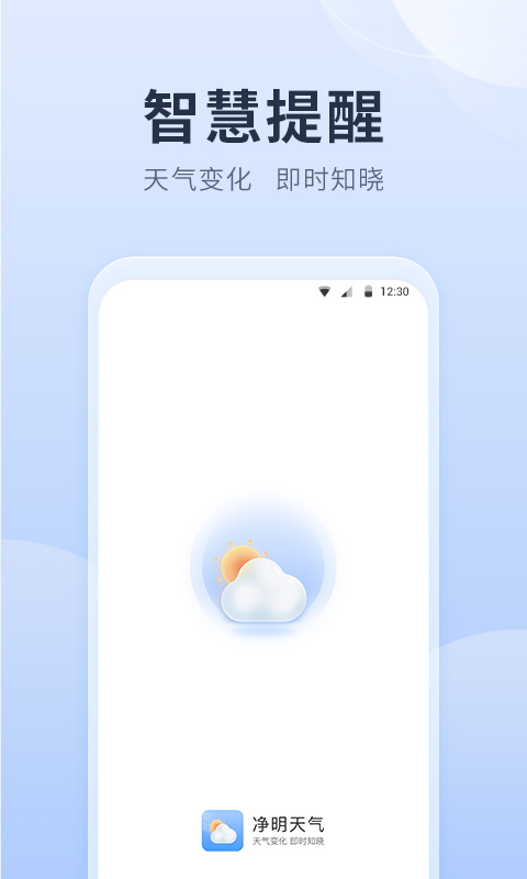凈明天氣