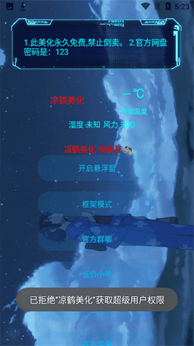 涼鶴3.7美化包截圖