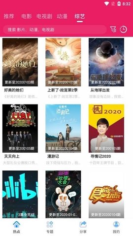 追劇達人 官方正版截圖