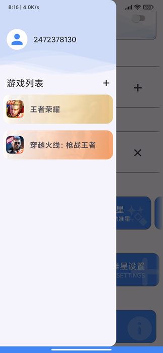準(zhǔn)星精靈最新版