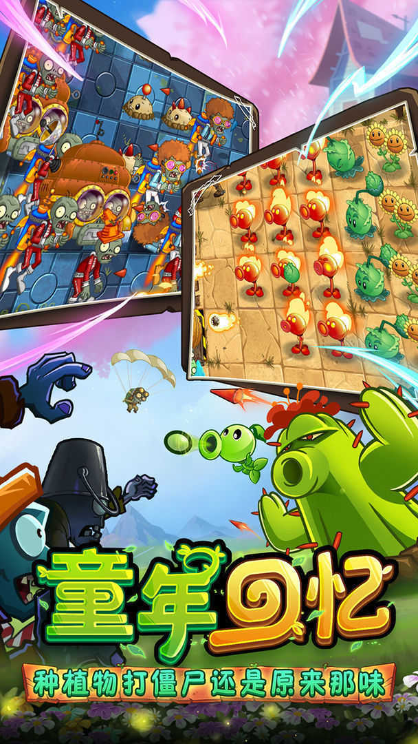 植物大战僵尸2整合包截图