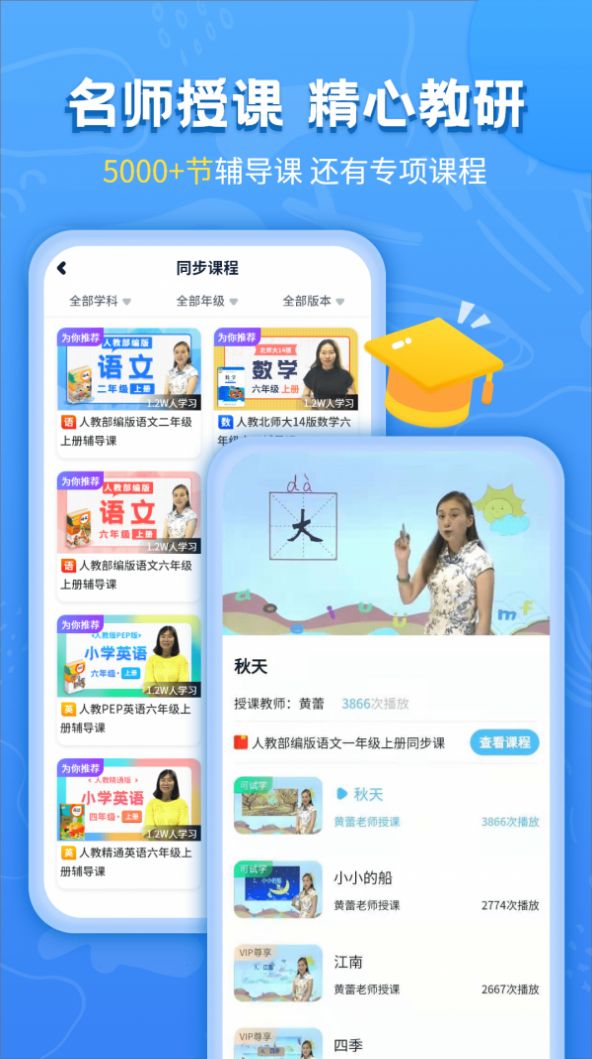小學(xué)課本同步輔導(dǎo)