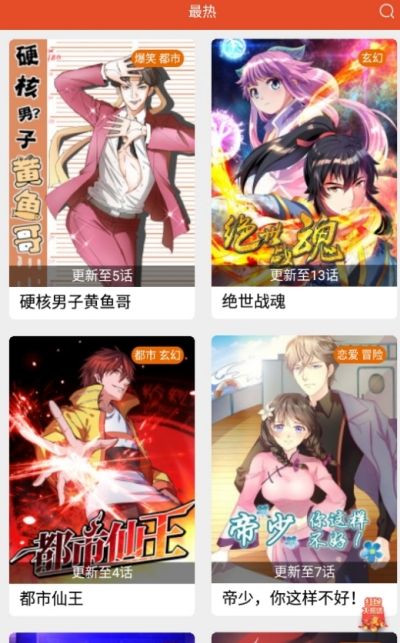 免漫官方正版截圖