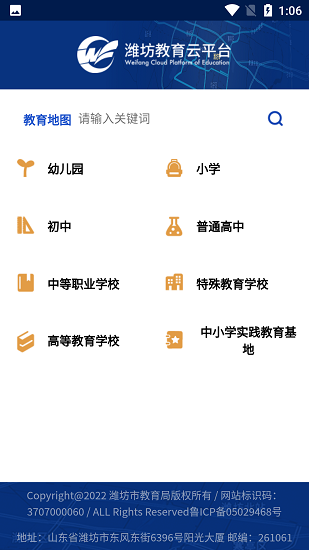 濰坊教育云平臺(tái)登錄入口軟件
