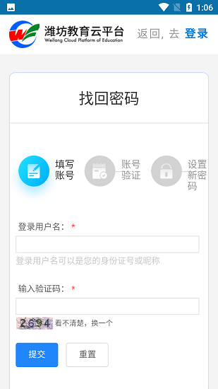 濰坊教育云平臺(tái)登錄入口軟件截圖