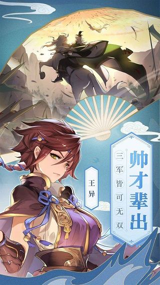 三國志幻想大陸魅族版截圖