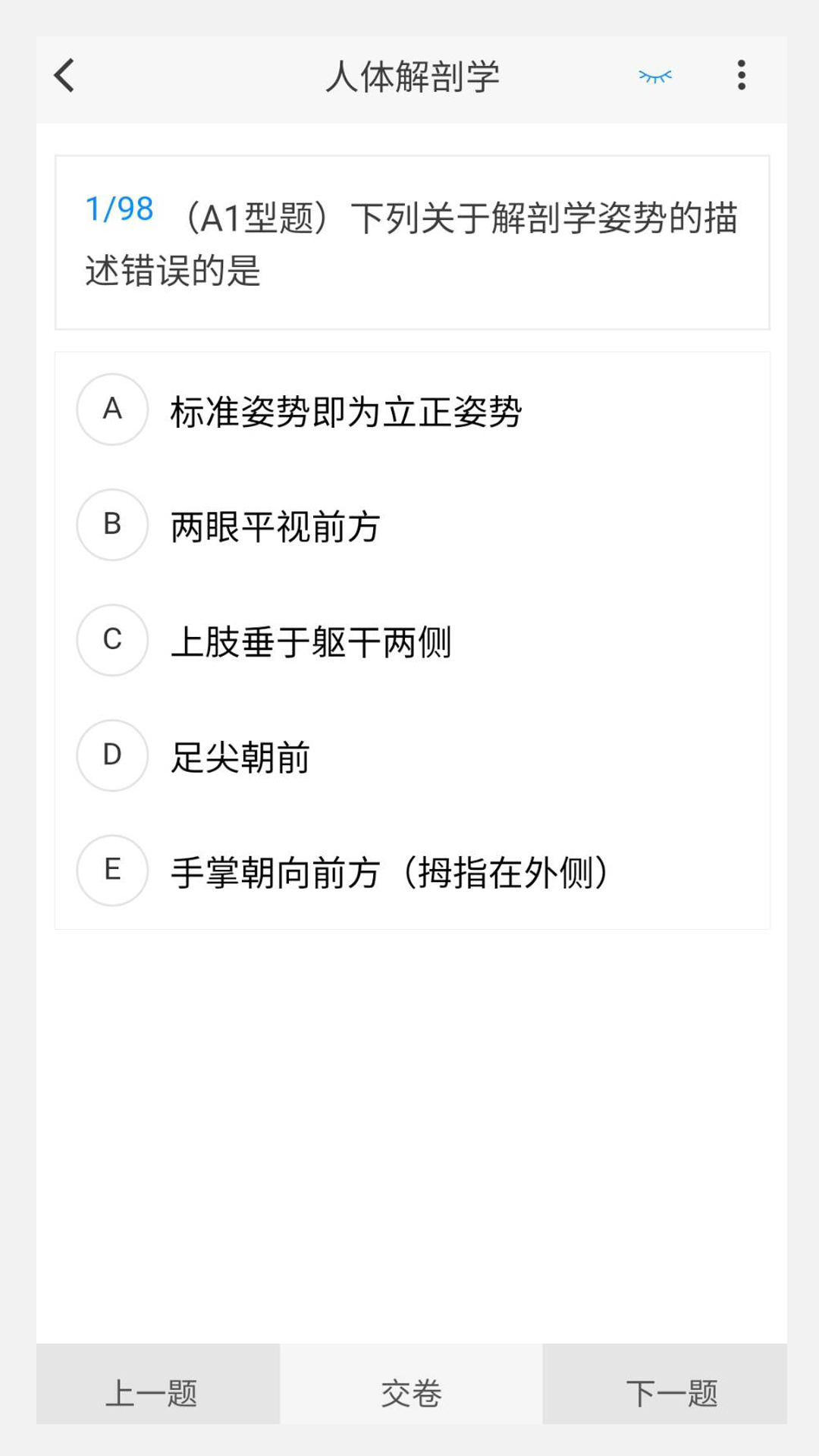 病理學(xué)技術(shù)新題庫(kù)截圖
