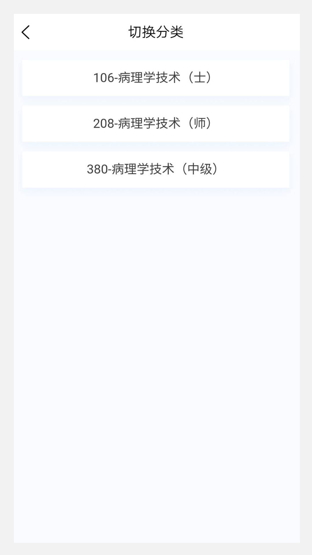 病理學(xué)技術(shù)新題庫(kù)截圖