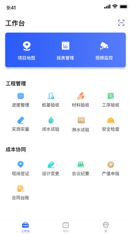 明源智慧工程手機版