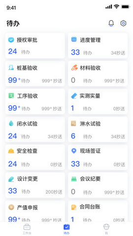 明源智慧工程手機版截圖