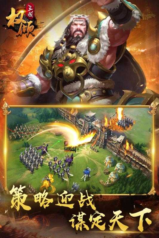 權(quán)傾三國手游