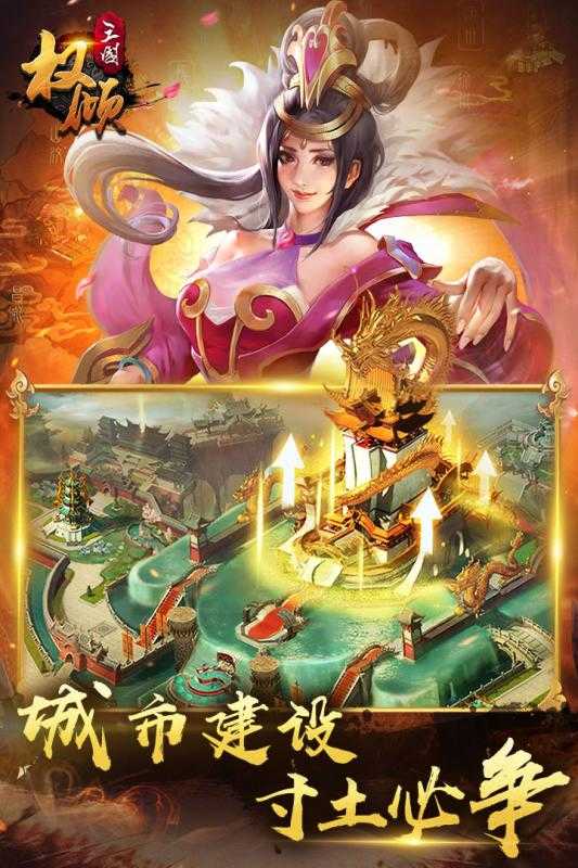 權(quán)傾三國手游截圖