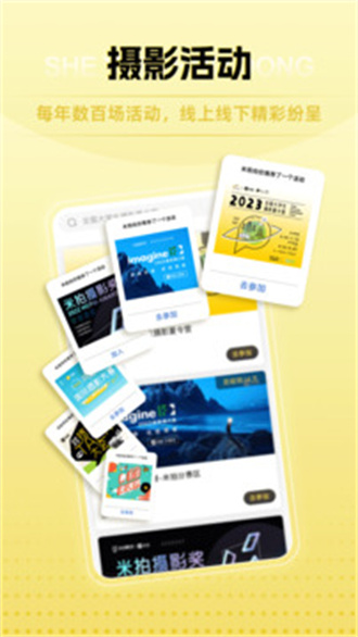 米拍攝影APP高級版