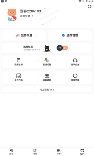 喵上漫畫 正版2024