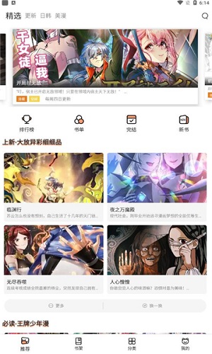 喵上漫畫 正版2024截圖