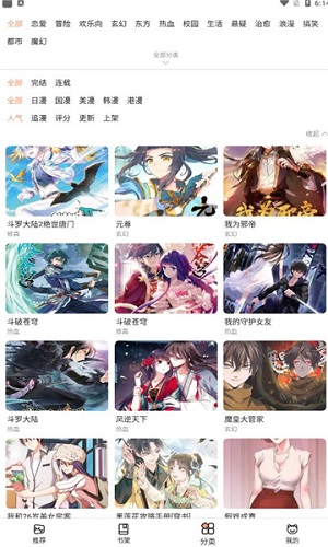 喵上漫畫 正版2024截圖