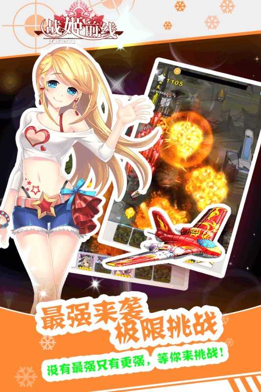 九游版战姬前线