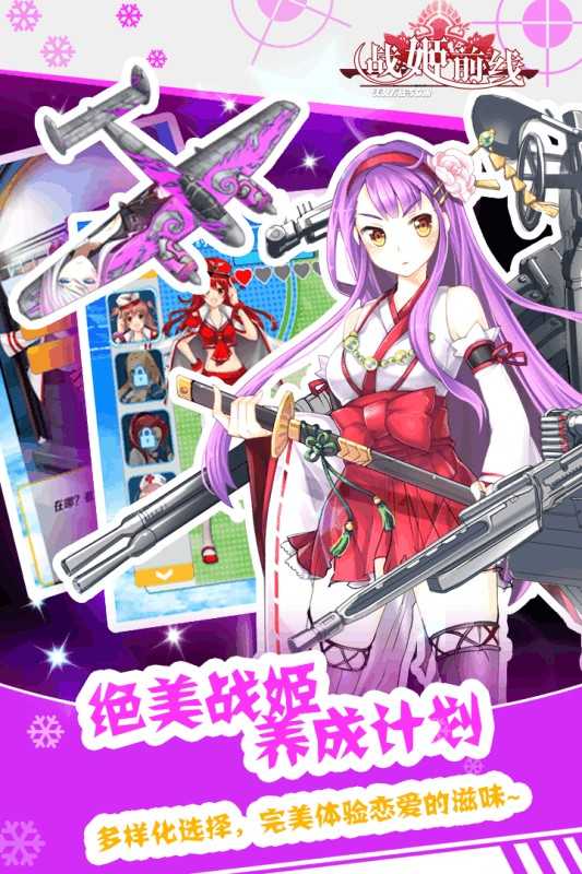 九游版战姬前线