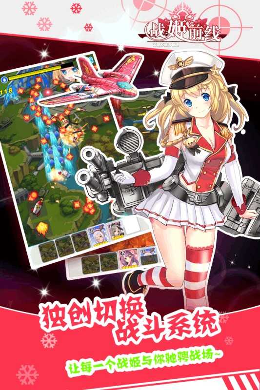 九游版战姬前线截图