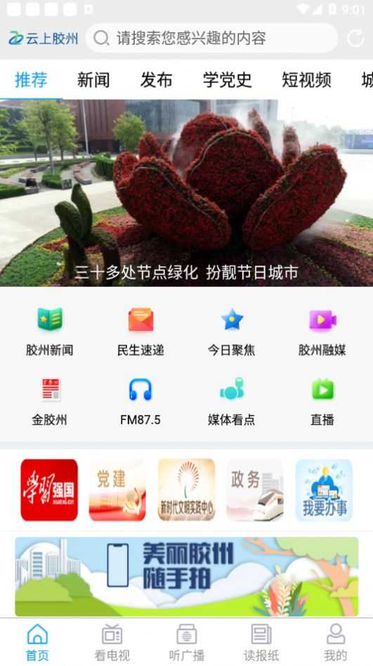 云上膠州0.2.74