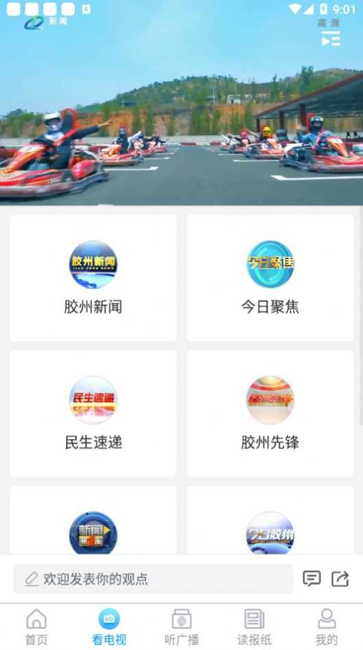 云上膠州0.2.74截圖