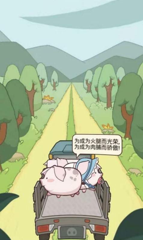 養(yǎng)豬大亨