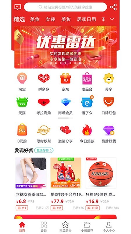 南瓜購物0.0.9
