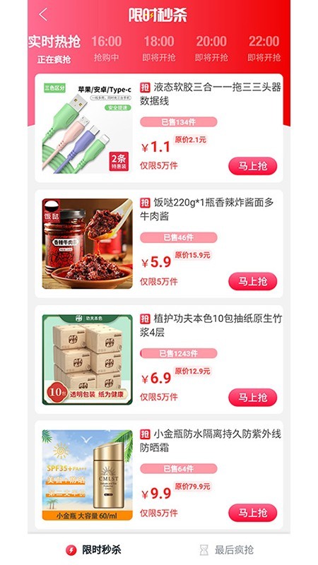 南瓜購物0.0.9截圖