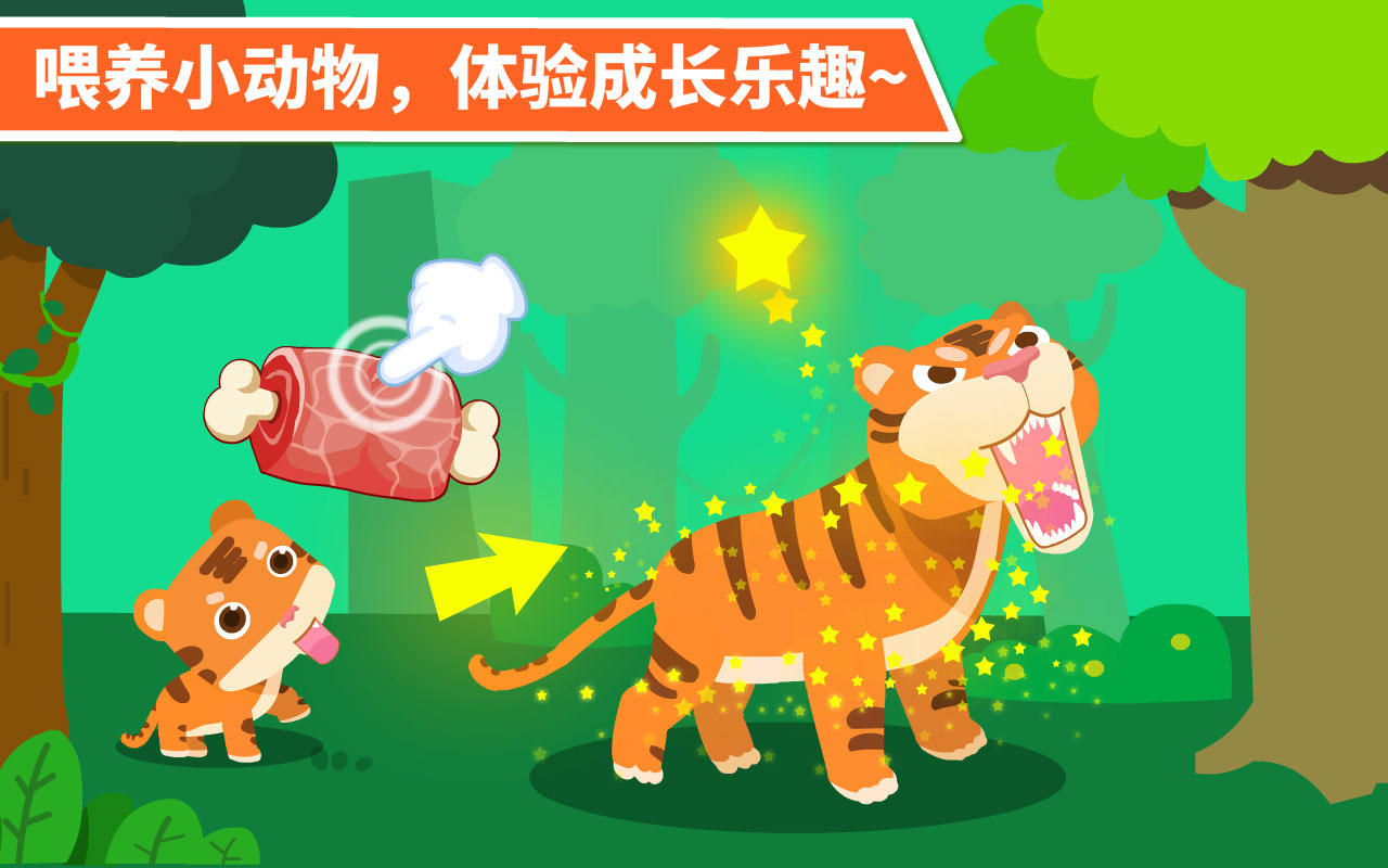 動物樂園截圖