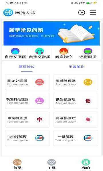 鯊魚畫質(zhì)助手 1.86.00截圖